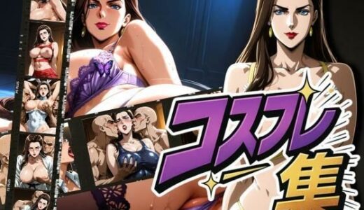 【無料で読める？】リ◯リ◯コスプレ集 【あげもち】