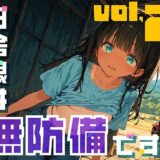 【無料で読める？】田舎娘は無防備です。vol2 【勃ちひろし】
