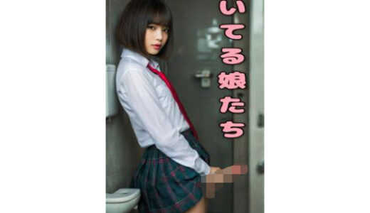【無料で読める？】ついてる娘たち 【竿村の村民】