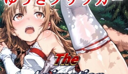 【無料で読める？】ゆうきクリッカー The Animation 【NAI本舗】