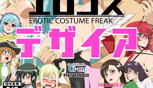 【無料で読める？】エロコス デザイア 【PURPLE HAZE】