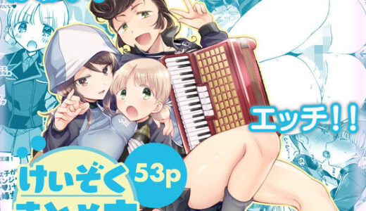 【無料で読める？】けいぞく！ユリゆらららミカユリ大事件?ミカアキもあるよ！/ 【team負け男】