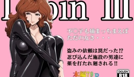 【無料で読める？】不〇子も捕まっちまえばただの女さ・・・ 【AI工房ひげめがね】