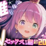 【無料で読める？】推しのVとセックスする話【姫〇ルーナ】 【Vtuberとイチャラブえっちするサークル】