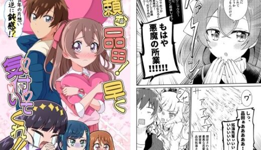 【無料で読める？】頼む品田！早く気付いてくれ！！ 【透明龍のマーガレット】