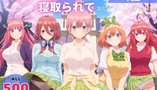 【無料で読める？】オナニー覗かれ、寝取られて  五●分の花嫁 〜 学校編 〜 おじさんに暴かれた秘密 【よりどりカンパニー】