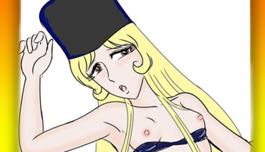 【無料で読める？】メ―〇ルの穴 【和泉屋】