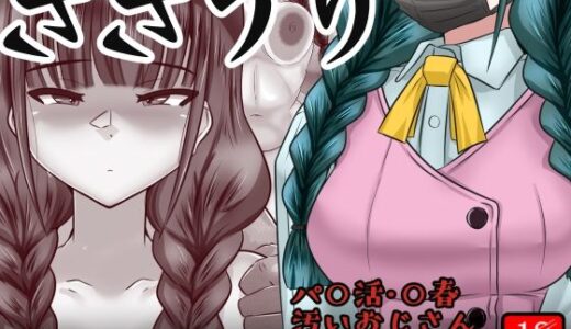 【無料で読める？】ききうり 【アシガルカッコカリ】