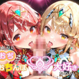 【無料で読める？】そんなにおぢさんのおちんぽ大好きなのかい？〜嫌なのに嫌なのにっ！〜魅惑のおぢんぽ最強無双【ホ〇ラ＆ヒ〇リ編】 【白い塗り絵】
