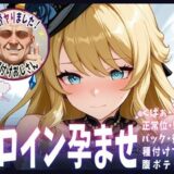 【無料で読める？】種付けおじさんがヒロインを孕ませる話【ナヴィア】 【ヒロインを孕むまで●す種付けおじさん】