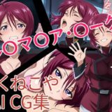 【無料で読める？】ル〇マ〇ア・〇ーク 【ろくねこや】