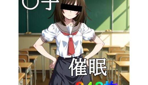 【無料で読める？】なんとなくムカついたので、催●をかけてみた。 【宇宙の果ての先にあるアレ】