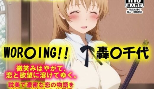【無料で読める？】AIイラストCG集105  WOR〇ING！！  轟〇千代 【ドンガラAI美少女イラスト支部】