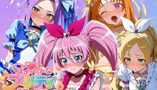 【無料で読める？】スイートなプリティガール 【さきっぽ5センチメートル】