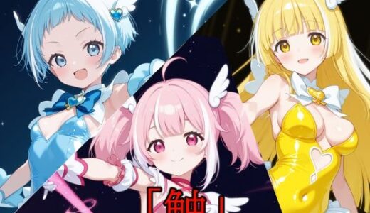 【無料で読める？】「触」メガセットC（Vol.14〜Vol.16） 【A.IZEN 9】