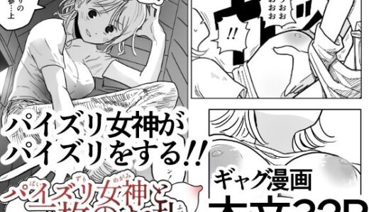【無料で読める？】パイズリ女神と三枚のお札 【イヌ息子】