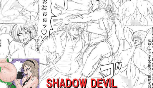 【無料で読める？】SHADOW DEVIL TRIPLE SET2 【BLACK SOUSAI STUDIO】