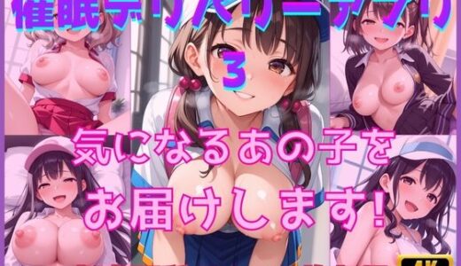 【無料で読める？】催●デリバリーアプリ3 気になるあの子をお届けします！ 【Cherry Palette】