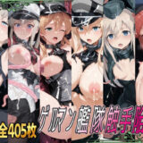 【無料で読める？】ゲルマン艦隊触手陥落 【ひめらぎ工房】