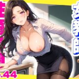 【無料で読める？】性育学園No.44〜女教師編〜美人の先生たちと教室でやりまくれ！【CG250枚】 【おふとんパイナップル】