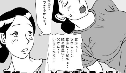 【無料で読める？】【近親相姦体験】母親マッサージ・孝行息子の過ち 【パントマイム】