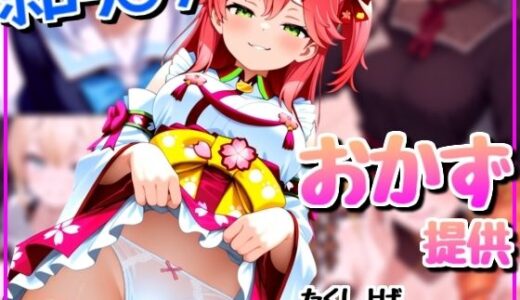 【無料で読める？】配信者はリスナーのために見せてくれる 【Rana】