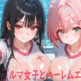 【無料で読める？】巨乳ブルマ女子とハーレムエッチ 【Shotgun Bride】