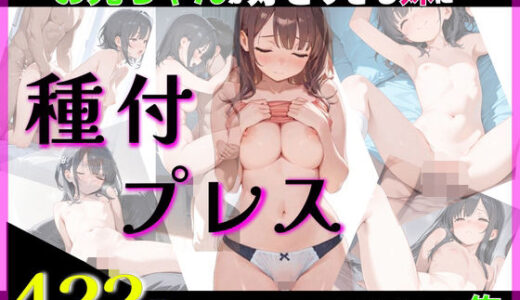 【無料で読める？】お兄ちゃんが好きすぎる妹に、種付けプレスしまくった俺 【天然パーマ】