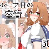 【無料で読める？】1ループ目の本音 【びっくる】