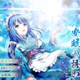 【無料で読める？】【バイノーラル・ヒーリング】わだつみの庵 安眠の誘い【耳舐め・キス】 【ウタカタ】