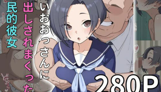 【無料で読める？】【おっさんx寝取られ】中出されまくる国民的彼女  小早川〇子編 【雷門AIショップ】