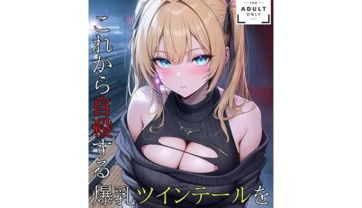 【無料で読める？】SNSで出会った彼女の話 【KKKK】