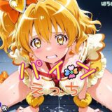 【無料で読める？】パインえっち 【ほろほろやか】