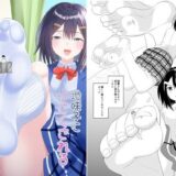【無料で読める？】地味子に小さくされる 【アホ寺僧侶】