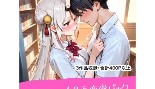 【無料で読める？】ホ●ライブ漫画恋愛パック 【恋愛脳デートクラブ】