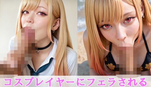 【無料で読める？】コスプレイヤーにフェラしてもらう ＃1 【えーあい女の子】