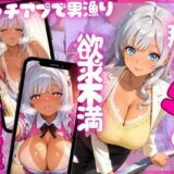 【無料で読める？】旦那に隠れてマチアプ密会  銀髪ロング人妻・玲奈の淫らな不倫日記 【エッチな本屋さん】