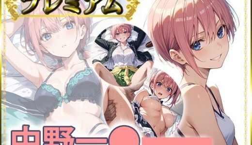 【無料で読める？】痴態がみえちゃう  一〇編 【AIart_ISUKO】