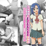 【無料で読める？】中年教師と閉じ込められた幼馴染〜なんだかんだイチャラブ関係になってた〜 【フジ江】