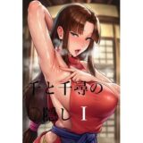 【無料で読める？】千と千尋の〇隠しより  1 【AI（artificial）】