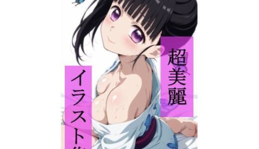 【無料で読める？】栗花落カ〇ヲ  いちゃラブセックス 【ビューティフル】