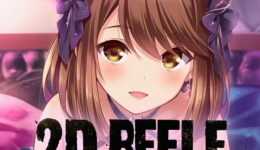 【無料で読める？】ガル◯レ（R18）秋夜に見る夢 【にじげんリフレ〜AERU〜】