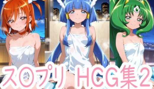 【無料で読める？】すまいるしゃわーたむ2 【アイジーン】