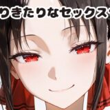 【無料で読める？】ありきたりなセックス13 【いちはち】