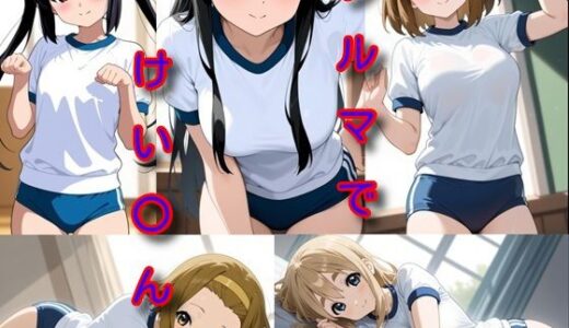 【無料で読める？】ブルマでけい〇ん 【DogOne】