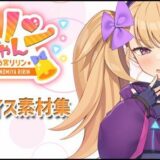 【無料で読める？】リリンちゃん追加ボイス素材集Vol.001 【Lusty＊Kiss Production】