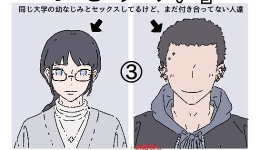 【無料で読める？】『セフレ。』-3話 【たこわさ】