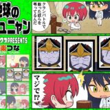【無料で読める？】地球のマチュニャン 【カグラミクス】