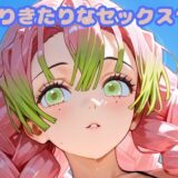 【無料で読める？】ありきたりなセックス19 【いちはち】
