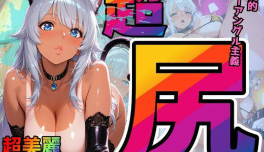【無料で読める？】尻×ローアングル重視。夫と週5でも欲求不満。ハロウィンだからケモミミコスで搾り取り！（銀髪日焼け美女 玲奈） 【エッチな本屋さん】